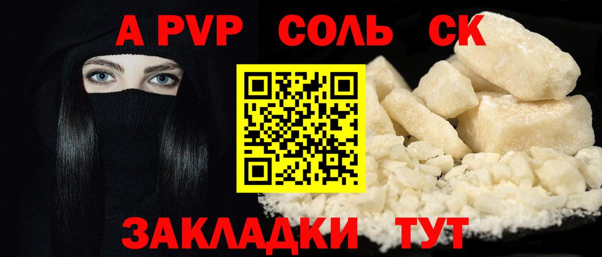 А ПВП СК КРИС  купить наркотики сайты  Вход с VPN  Новокубанск  Alpha-PVP Crystall  A PVP СК 
