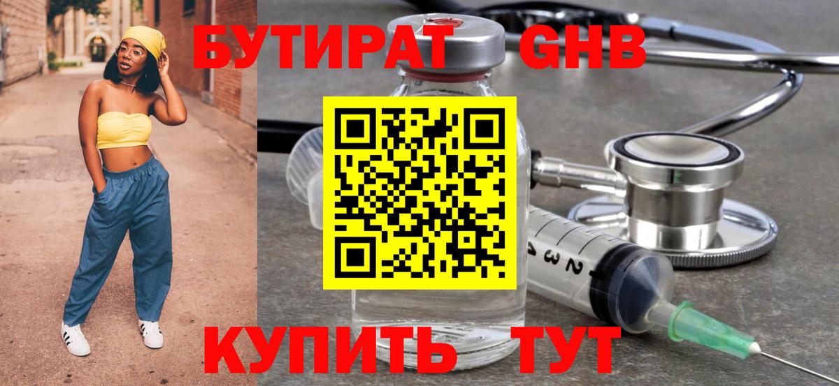 БУТИРАТ BDO  БУТИРАТ  Новокубанск  Вход с VPN 