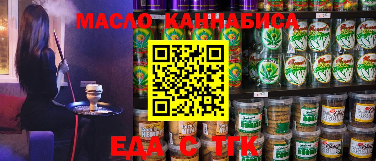 Печенье с ТГК конопля  Вход с VPN  Новокубанск 