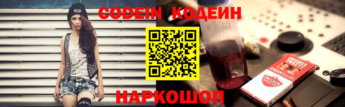 Новокубанск  Кодеиновый сироп Lean напиток Lean (лин)  Кодеин напиток Lean (лин)  Вход с VPN 