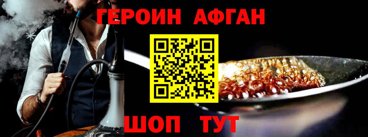 ГЕРОИН герыч  Вход с VPN  Новокубанск 