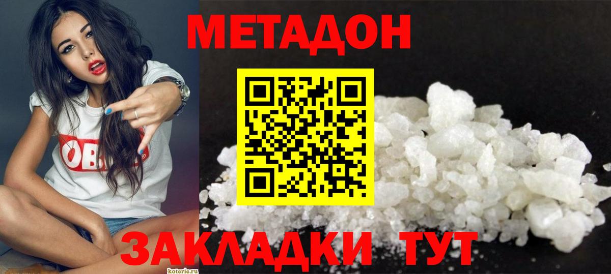 МЕТАДОН methadone  Метадон белоснежный  Вход с VPN  omg сайт  Новокубанск 