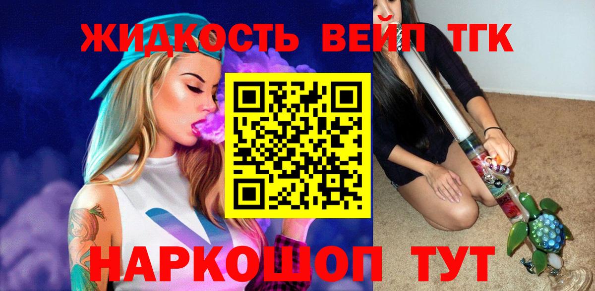 Дистиллят ТГК вейп Новокубанск